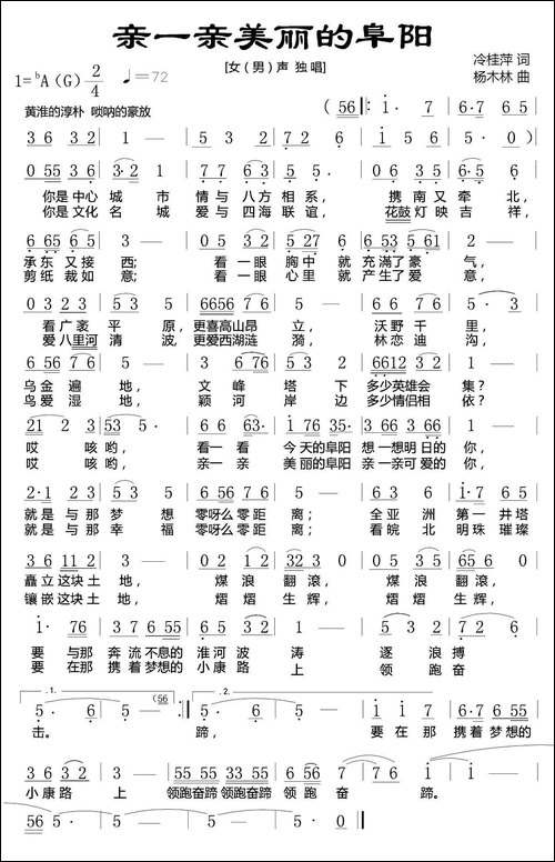 亲一亲美丽的阜阳