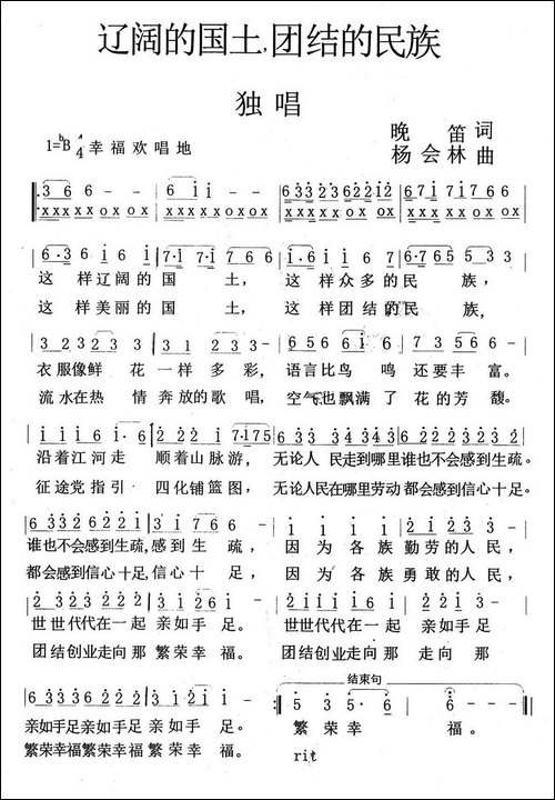 辽阔的国士，团结的民族