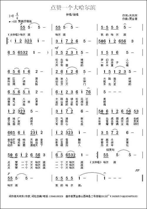 点赞一个大哈尔滨