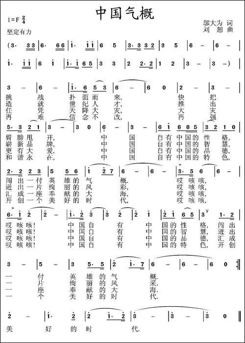 中国气概-邬大为词-刘恕曲
