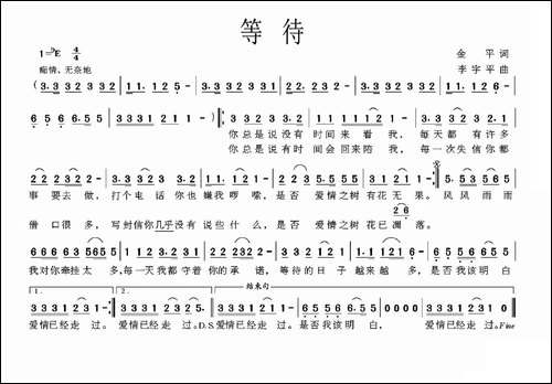等待-金平词-李宇平曲