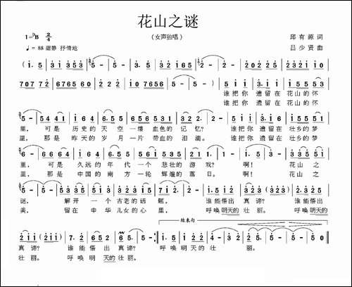 花山之谜