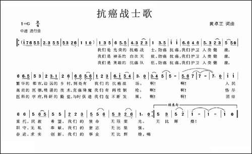 抗癌战士歌