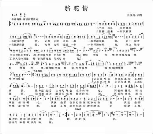 骆驼情
