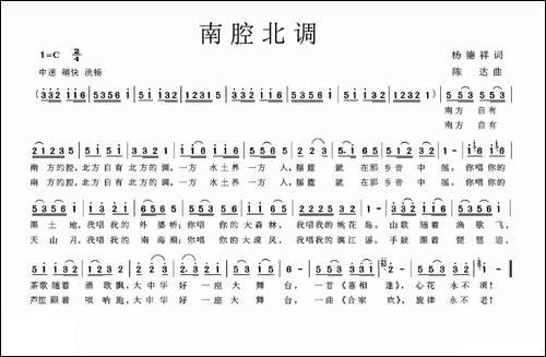 南腔北调