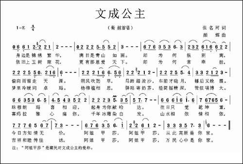 文成公主-张名河词-颜辉曲