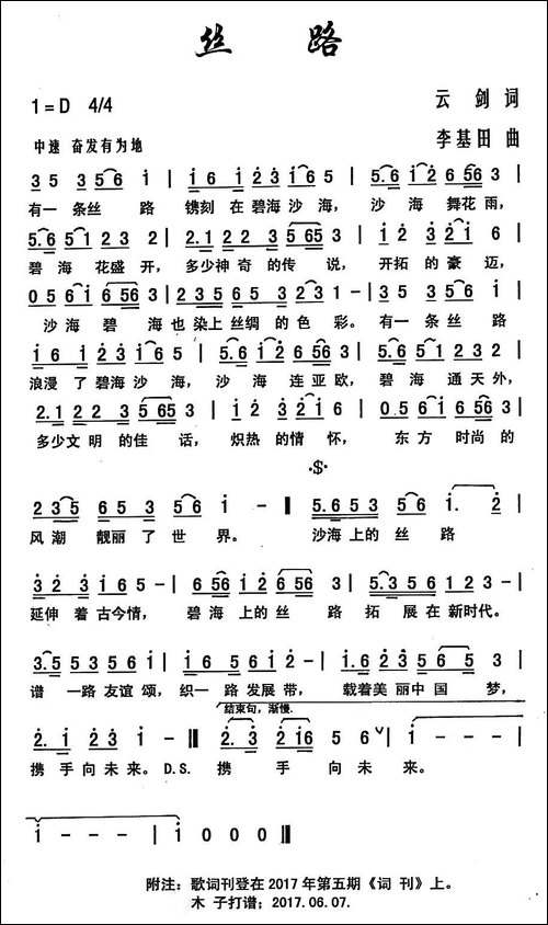 丝路-云剑词-李基田曲