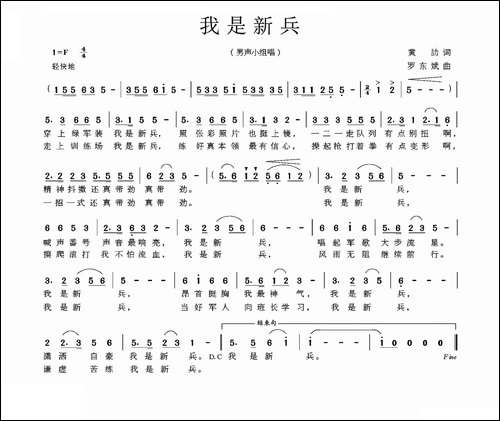我是新兵
