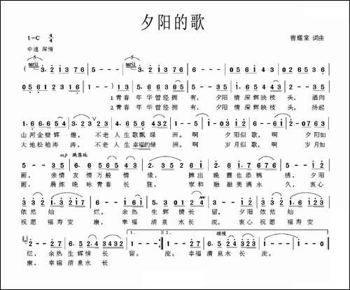 夕阳之歌-曹耀棠词-曹耀棠曲