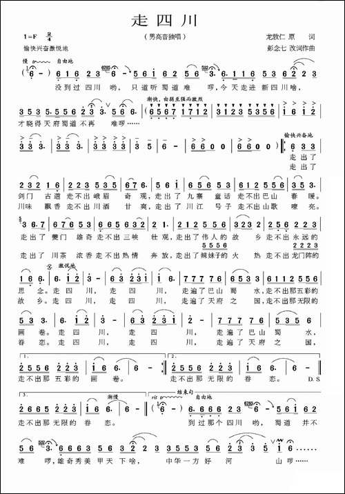 走四川