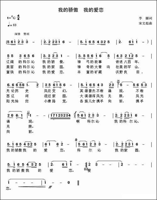 我的骄傲-我的爱恋