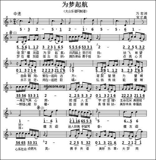 为梦起航-线简谱对照版