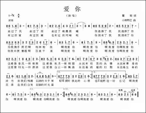 爱你-瞿琮词-小林野江曲