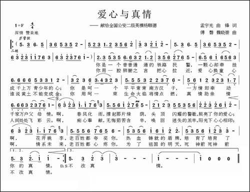 爱心与真情