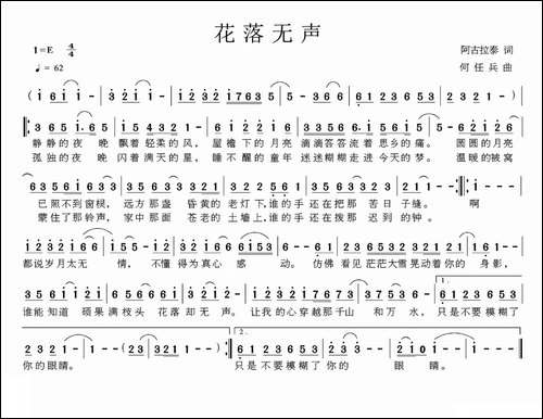花落无声-阿古拉泰词-何任兵曲