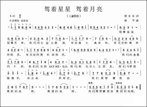 驾着星星-驾着月亮