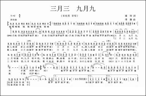 三月三-九月九