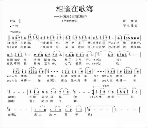 相逢在歌海