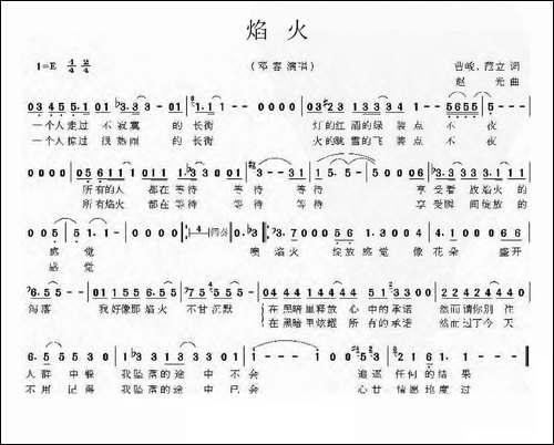 焰火-曹峻-范立词-赵光曲
