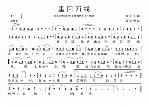 重回西线