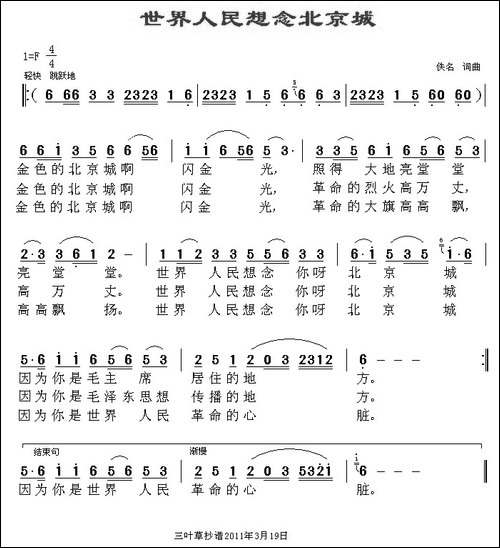 世界人民想念北京城