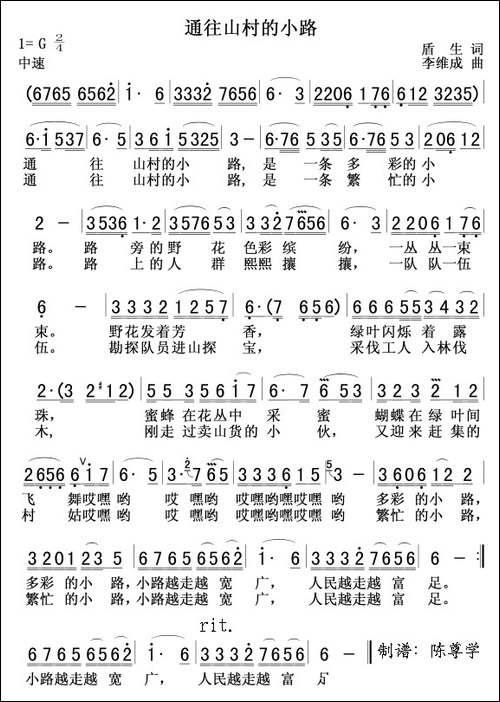通往山村的小路