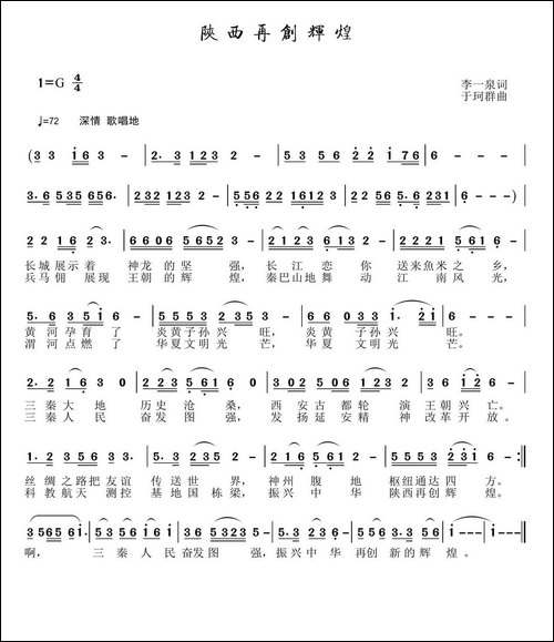 陕西再创辉煌