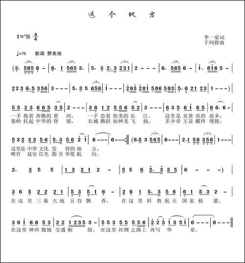 这个地方-李一泉词-于珂群曲