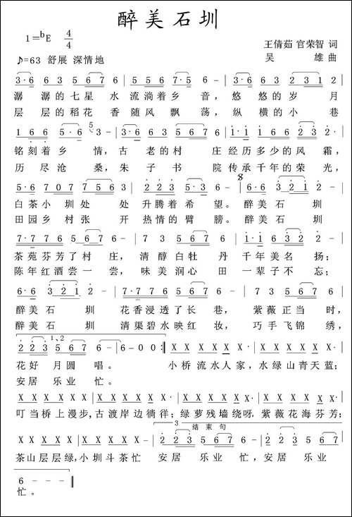 醉美石圳