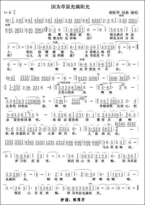 因为草原充满阳光