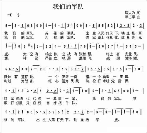 我们的军队-邬大为词-年占华-曲