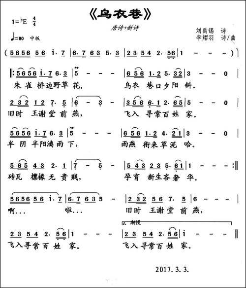 乌衣巷-刘禹锡原诗词-李熠羽改词作曲
