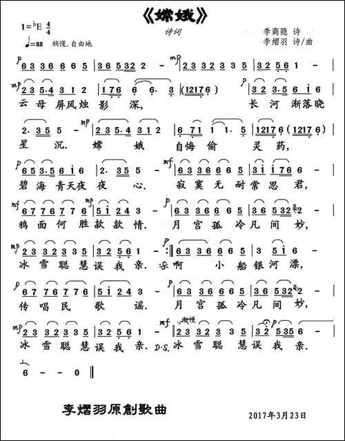 嫦娥-李商隐原诗-李熠羽改词作曲