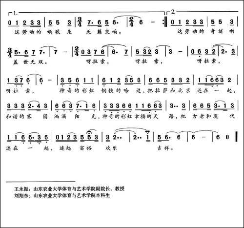 神奇的彩虹-李昌明词-王永振-刘翔东曲