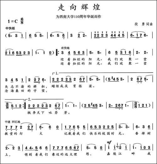 走向辉煌-段勇-词曲