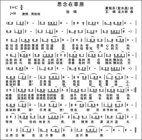 思念在草原-黄瑞芬词-王娟-龙大岩-曲