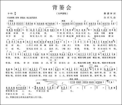 背篓会