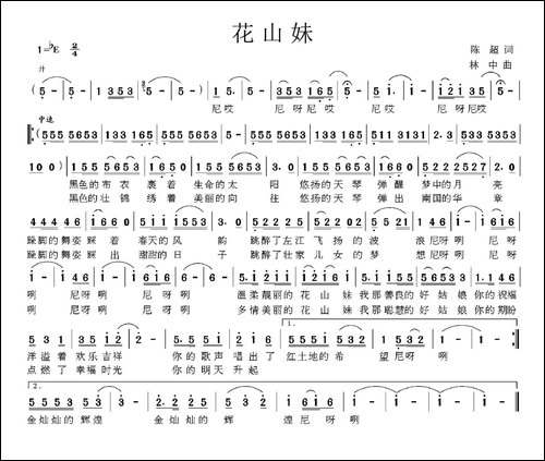 花山妹