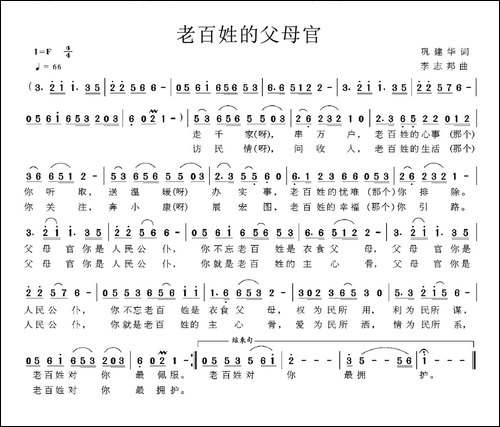 老百姓的父母官