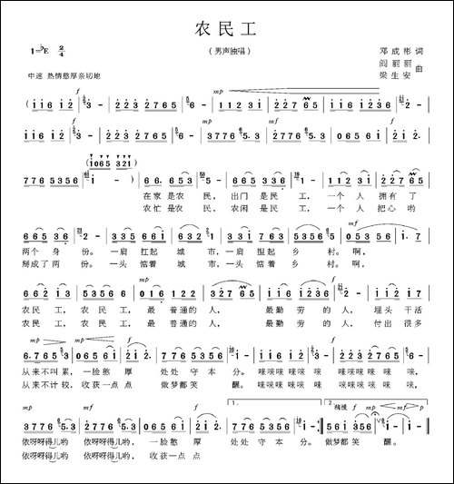 农民工-邓成彬词-阎丽丽-梁生安曲