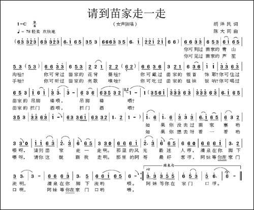 请到苗家走一走-熊初保词-陈大同曲