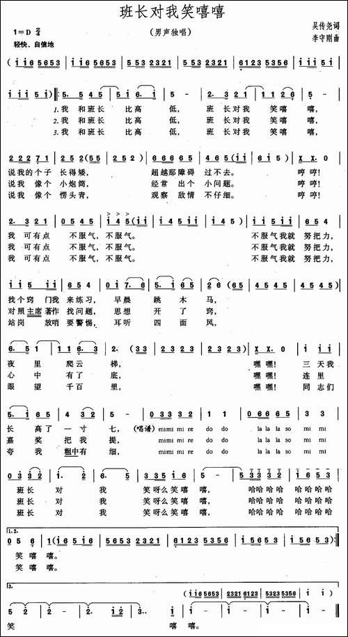 班长对我笑嘻嘻