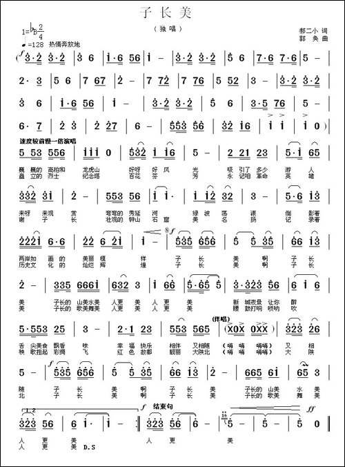 子长美-