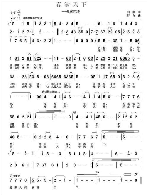 春满天下-
