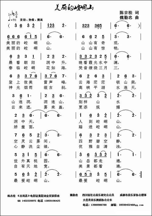 美丽的崆峒山--陈吉桂词-魏勤中曲