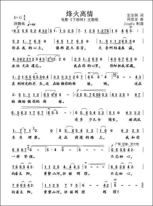 烽火离情-电影《下柳林》主题歌