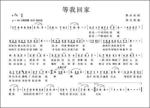 等我回家