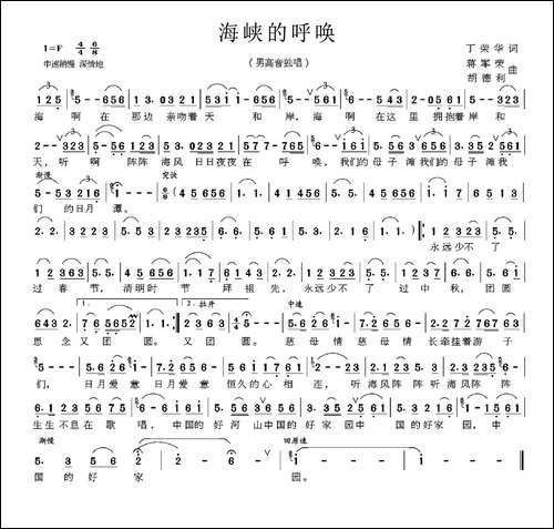 海峡的呼唤
