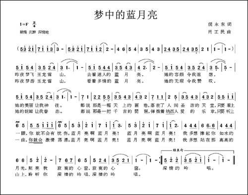 梦中的蓝月亮-倪永东词-肖正民曲