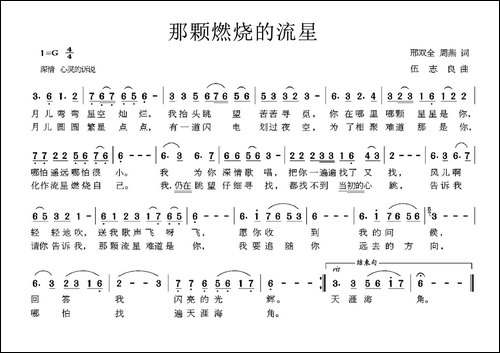 那颗燃烧的流星
